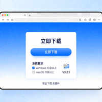 电脑端客户端下载界面展示图